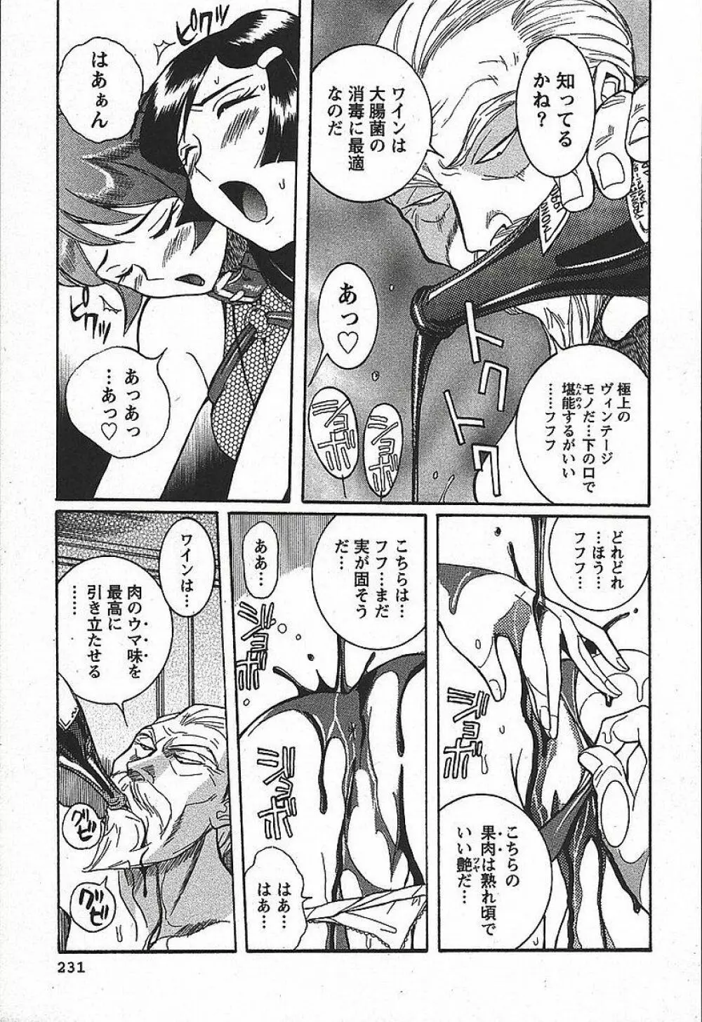 特別診察室 3 Page.237