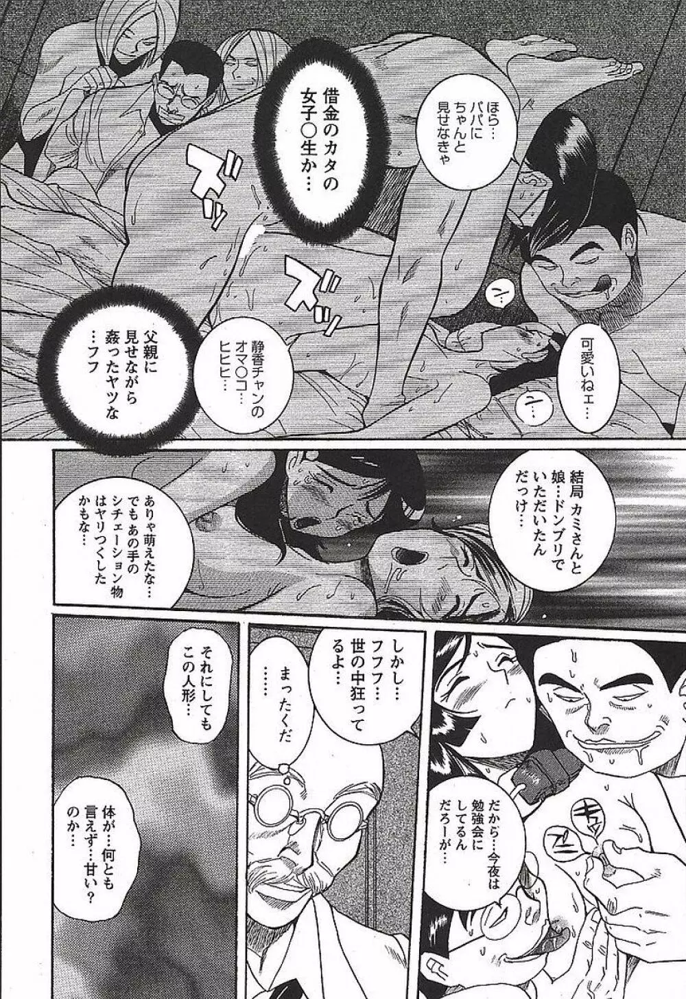 特別診察室 3 Page.242