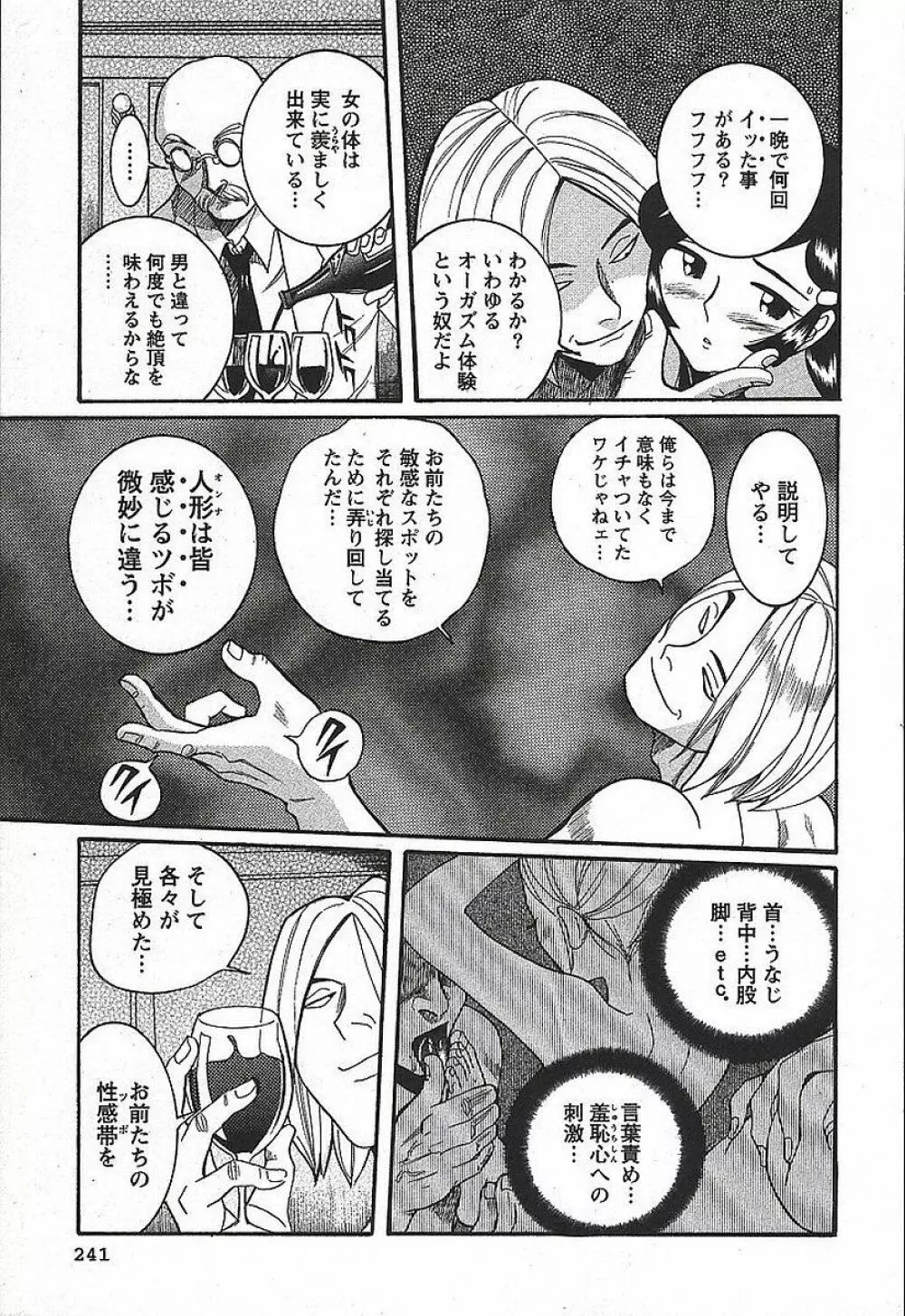 特別診察室 3 Page.247