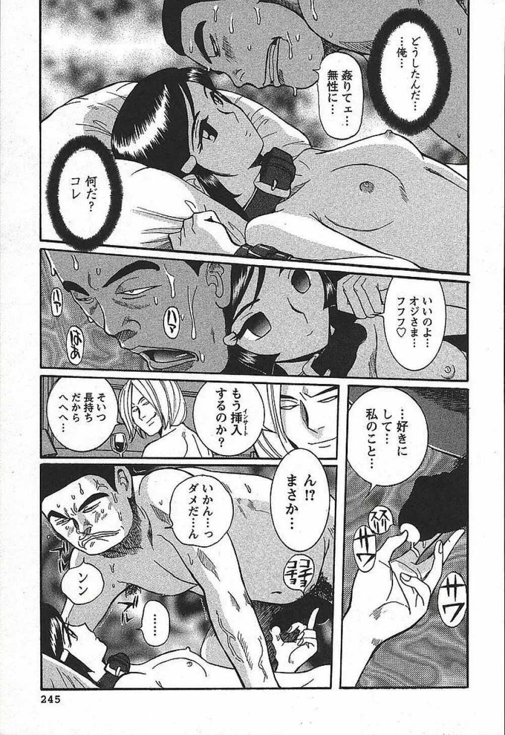 特別診察室 3 Page.251