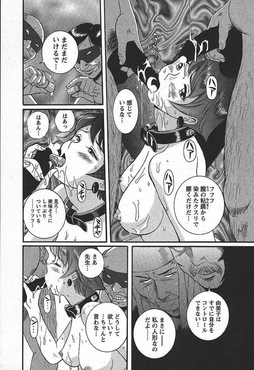 特別診察室 3 Page.39