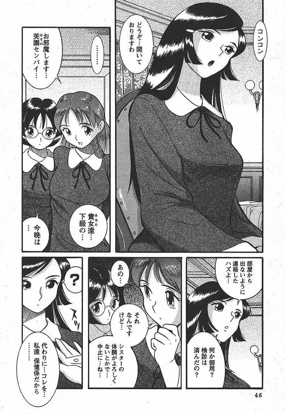 特別診察室 3 Page.52