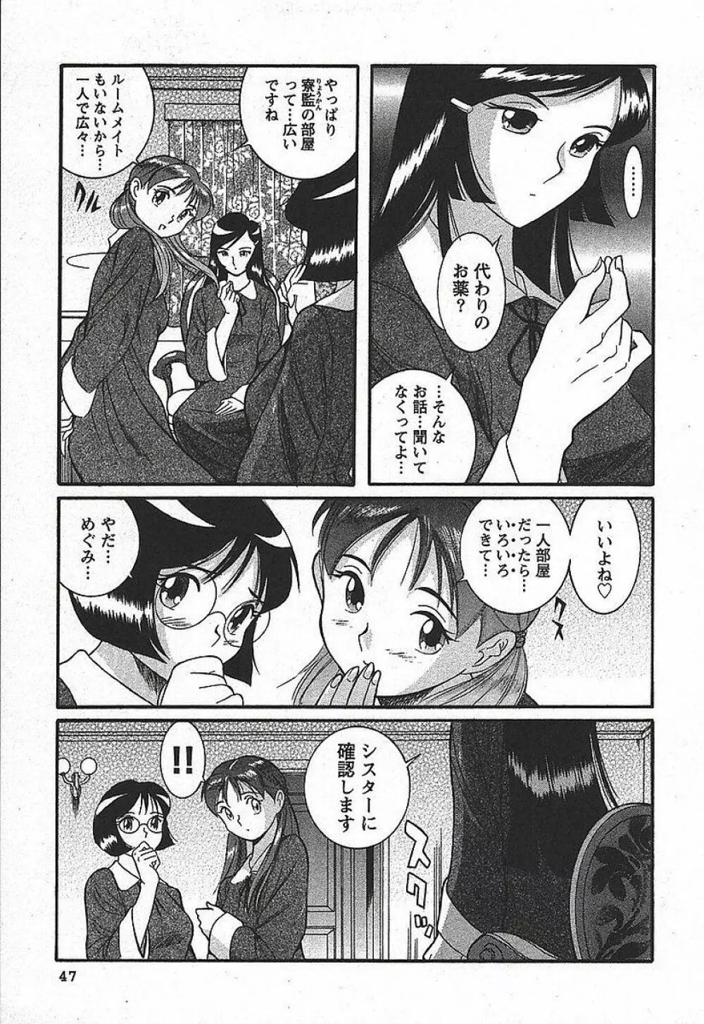 特別診察室 3 Page.53