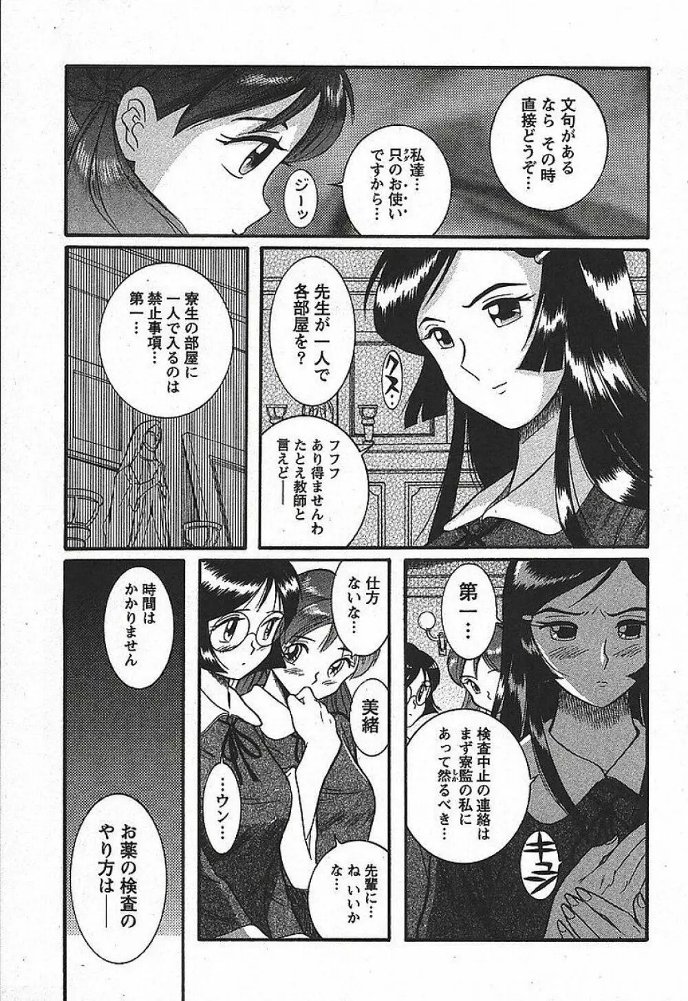 特別診察室 3 Page.55