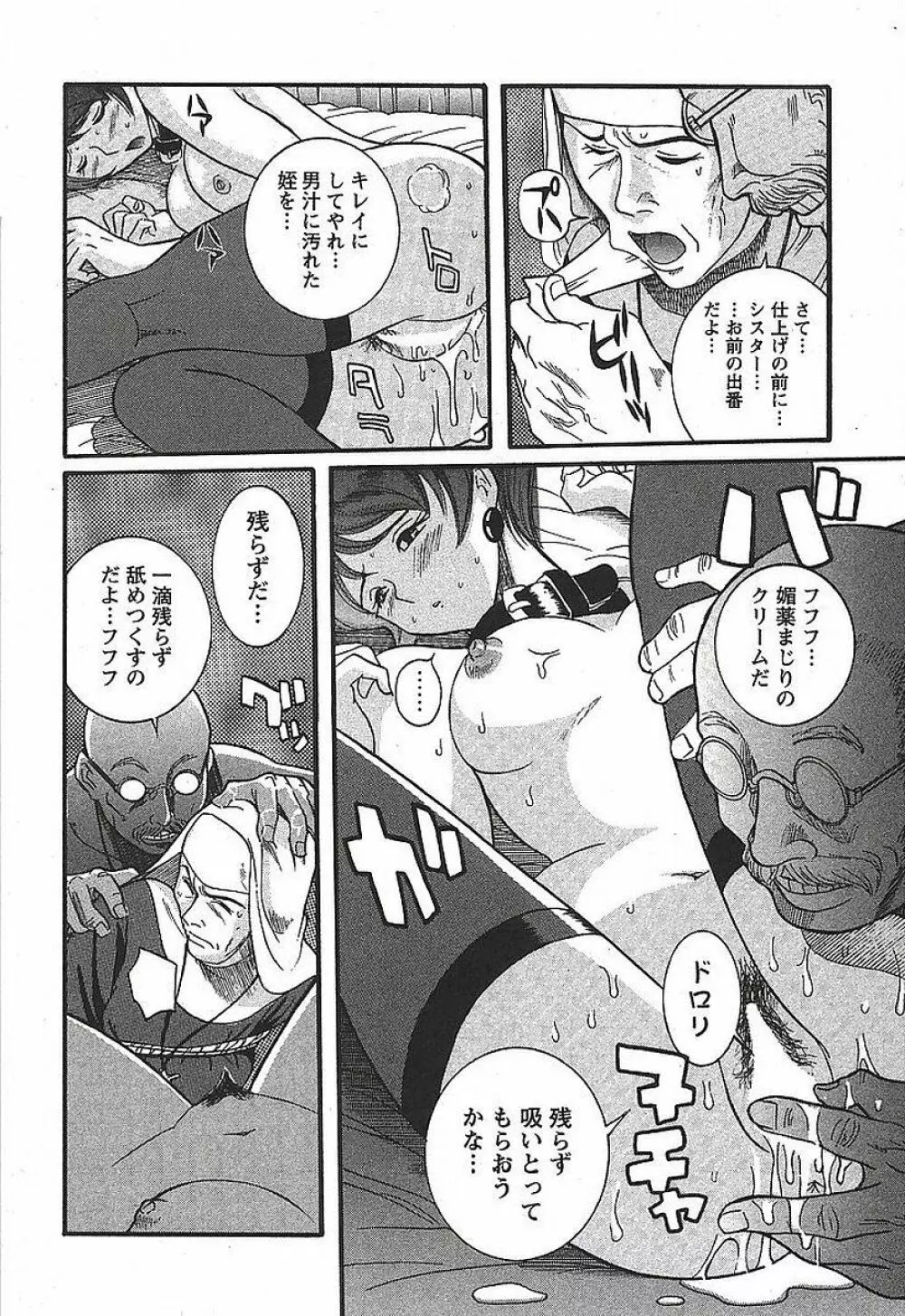 特別診察室 3 Page.66