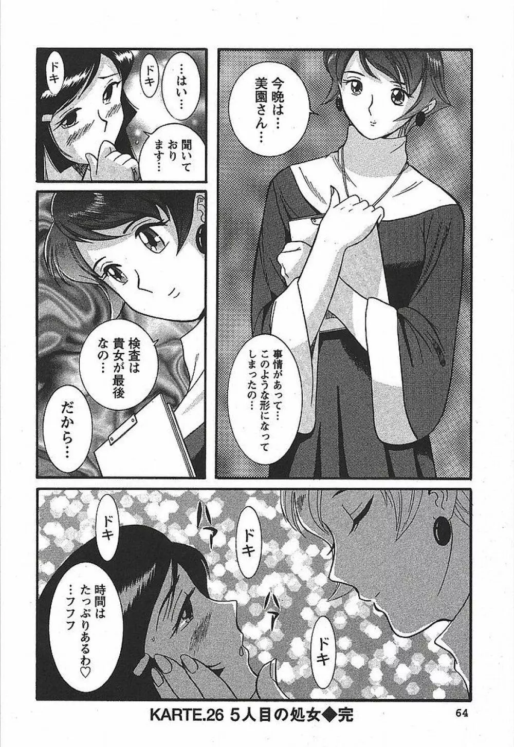 特別診察室 3 Page.70