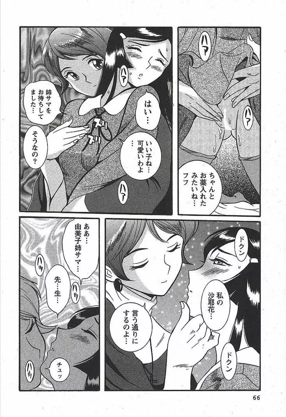 特別診察室 3 Page.72