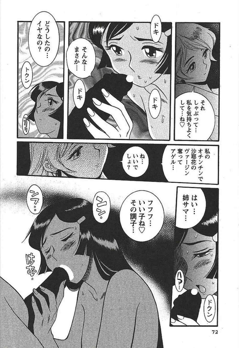 特別診察室 3 Page.78