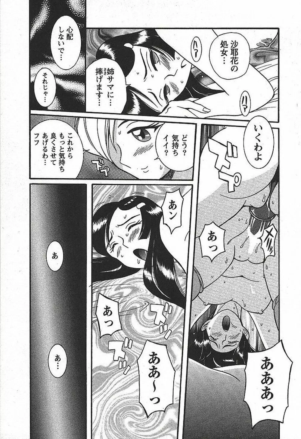 特別診察室 3 Page.81