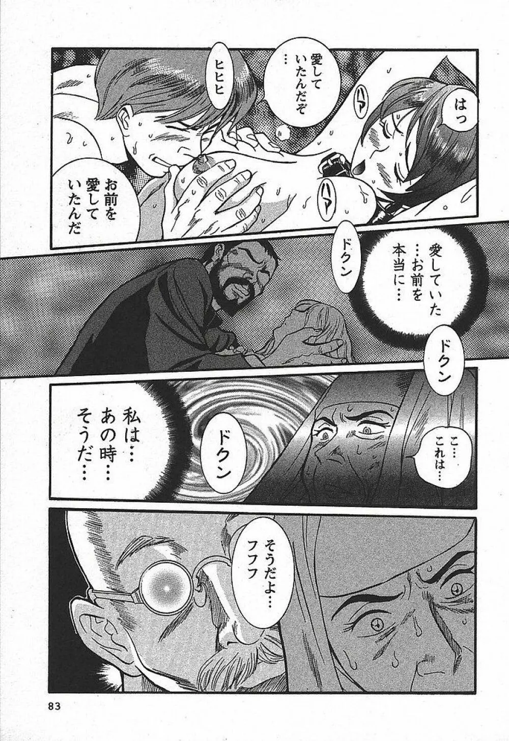 特別診察室 3 Page.89