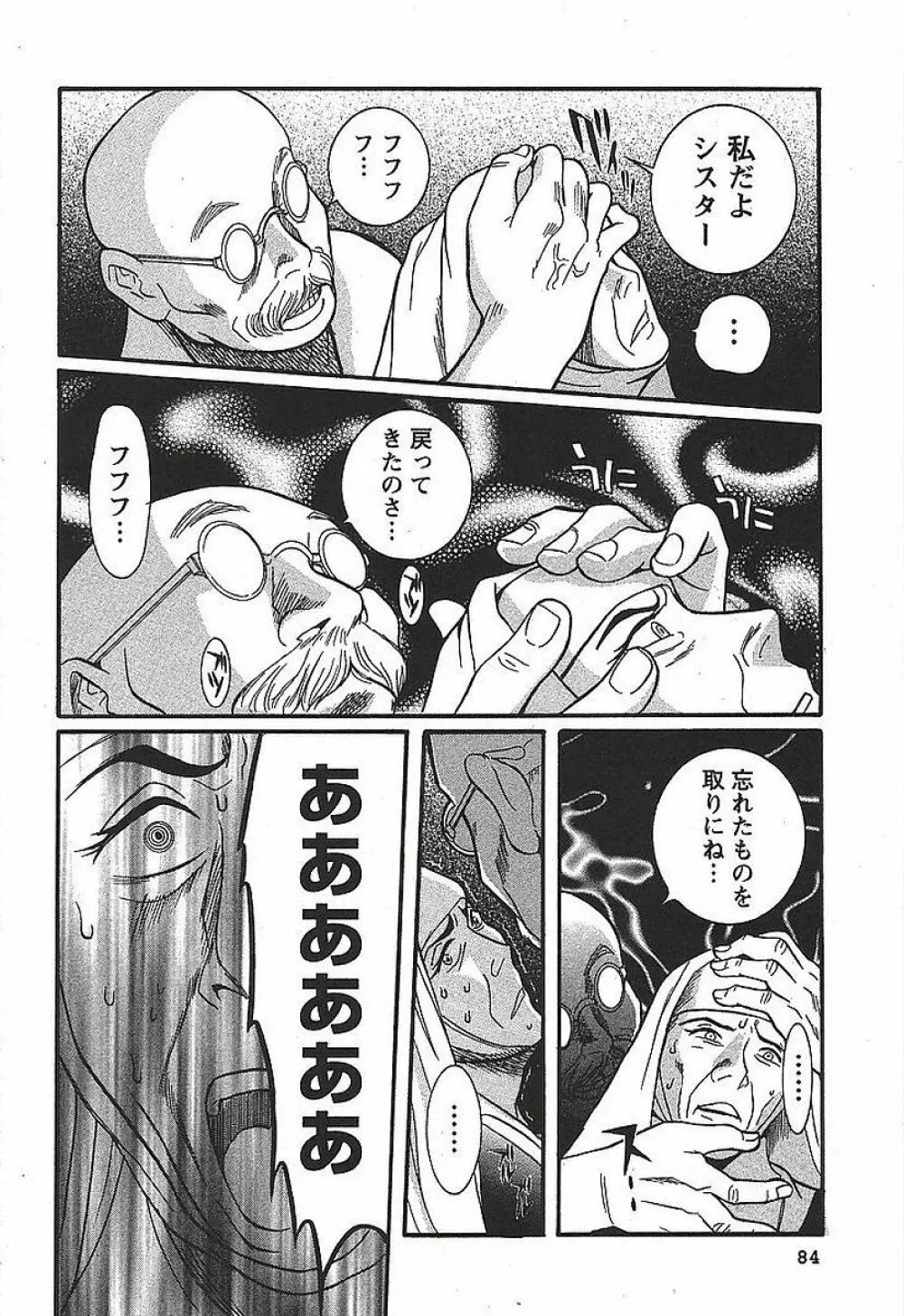 特別診察室 3 Page.90