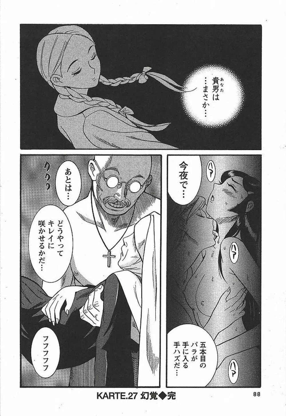 特別診察室 3 Page.94