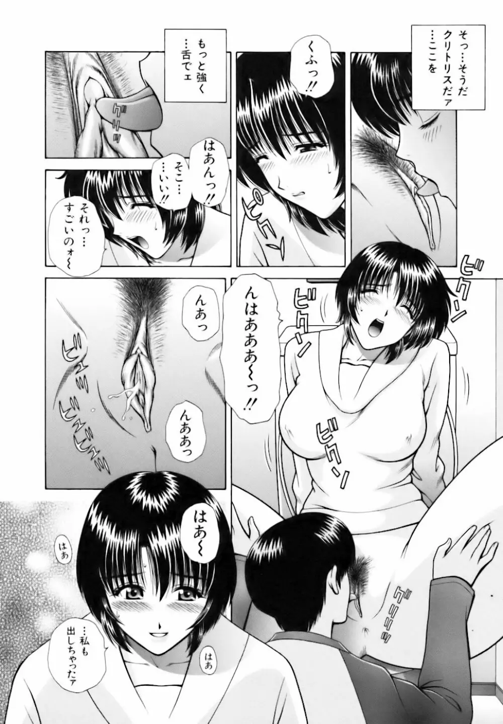 教室の女王様 Page.104