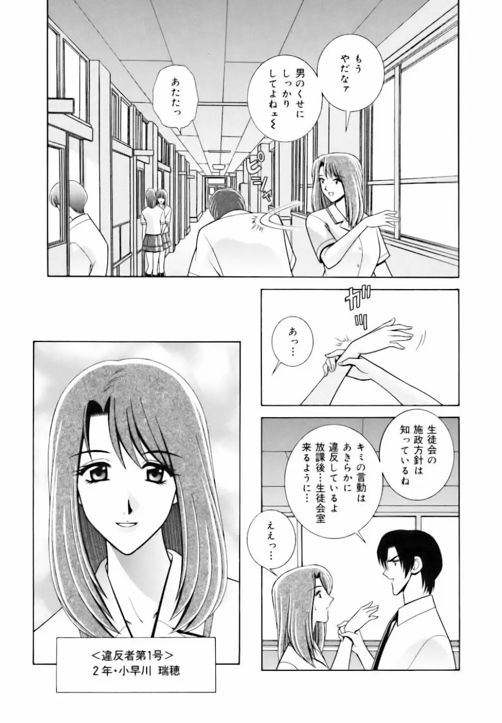 教室の女王様 Page.113