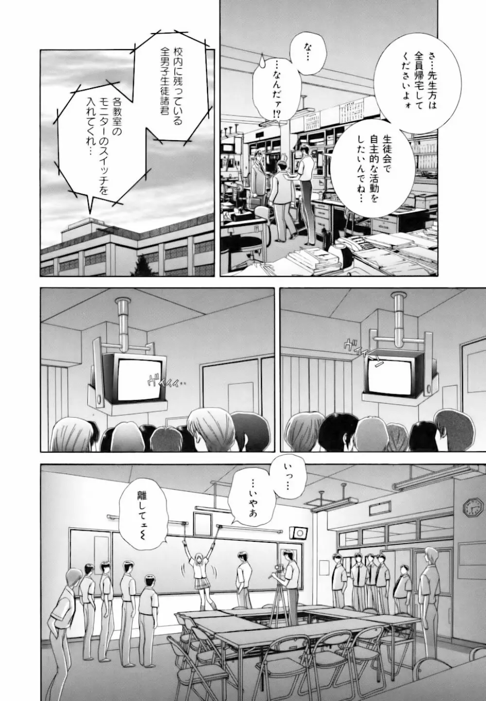 教室の女王様 Page.114