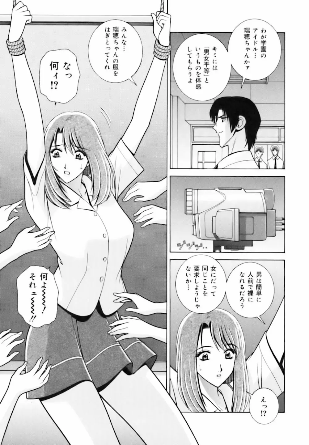 教室の女王様 Page.115