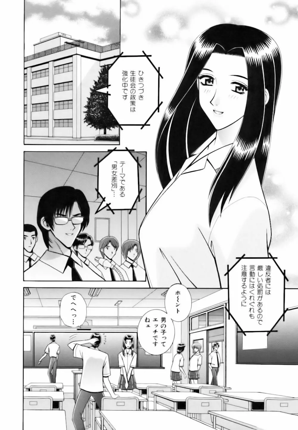 教室の女王様 Page.130