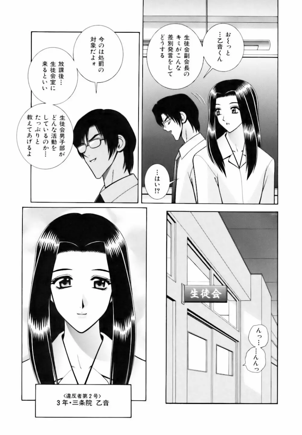 教室の女王様 Page.131