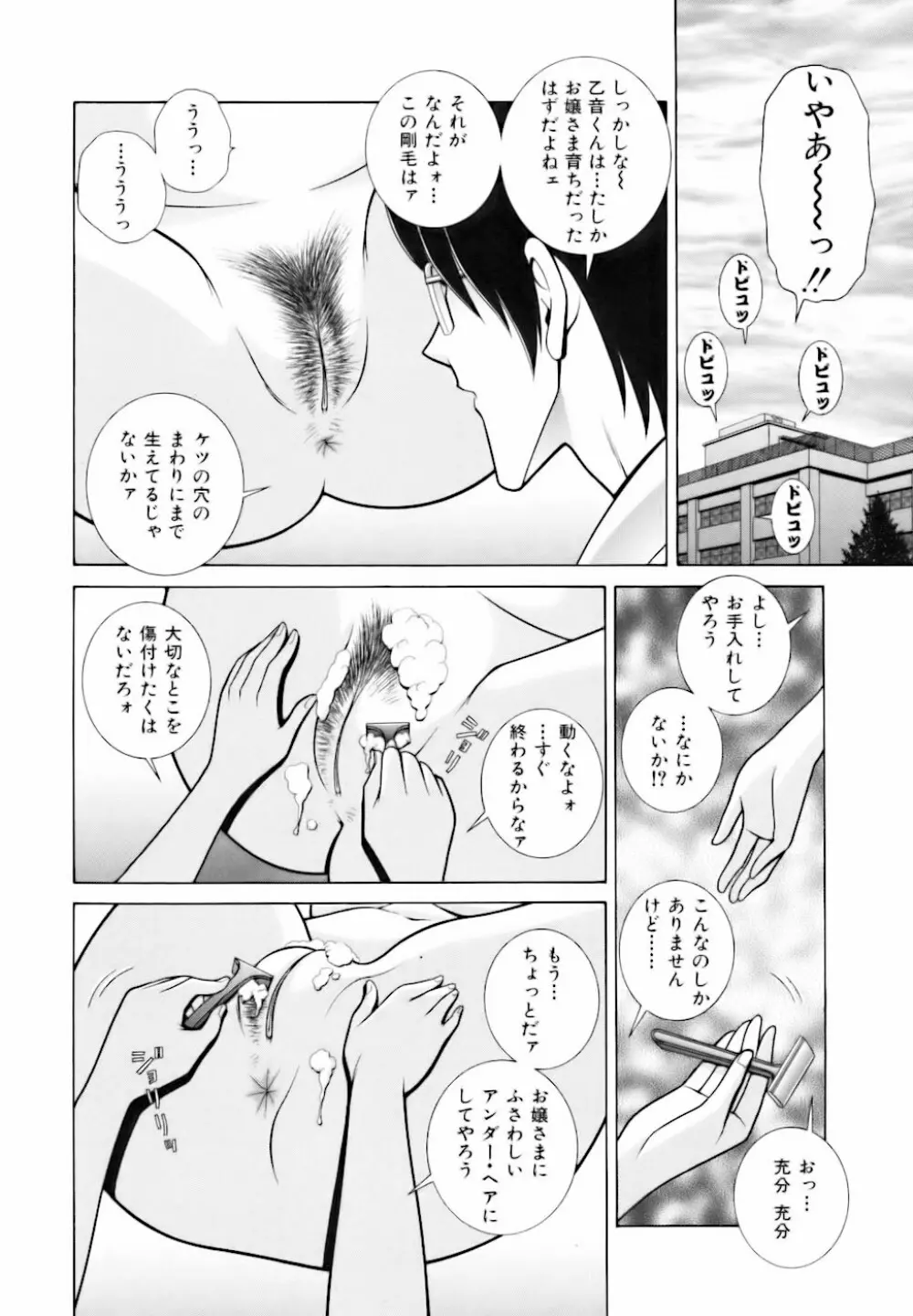 教室の女王様 Page.138