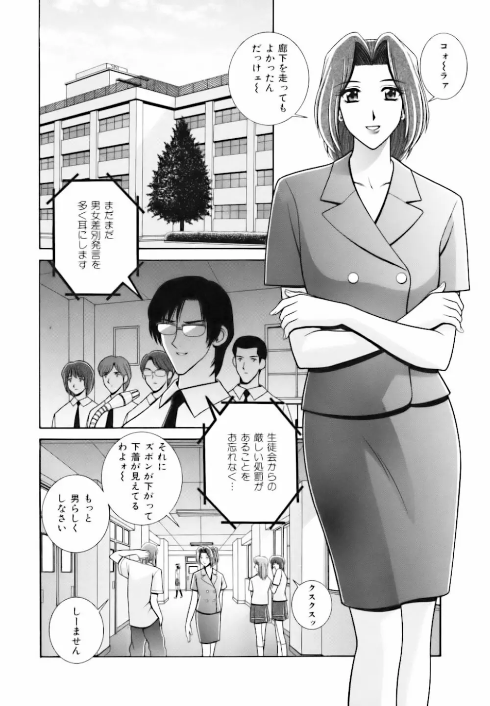 教室の女王様 Page.148