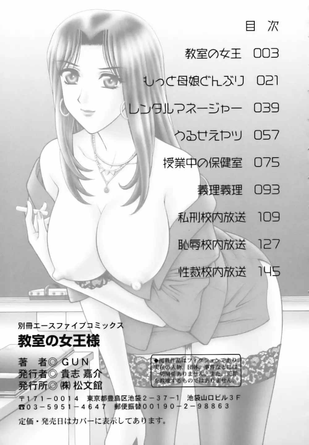 教室の女王様 Page.165