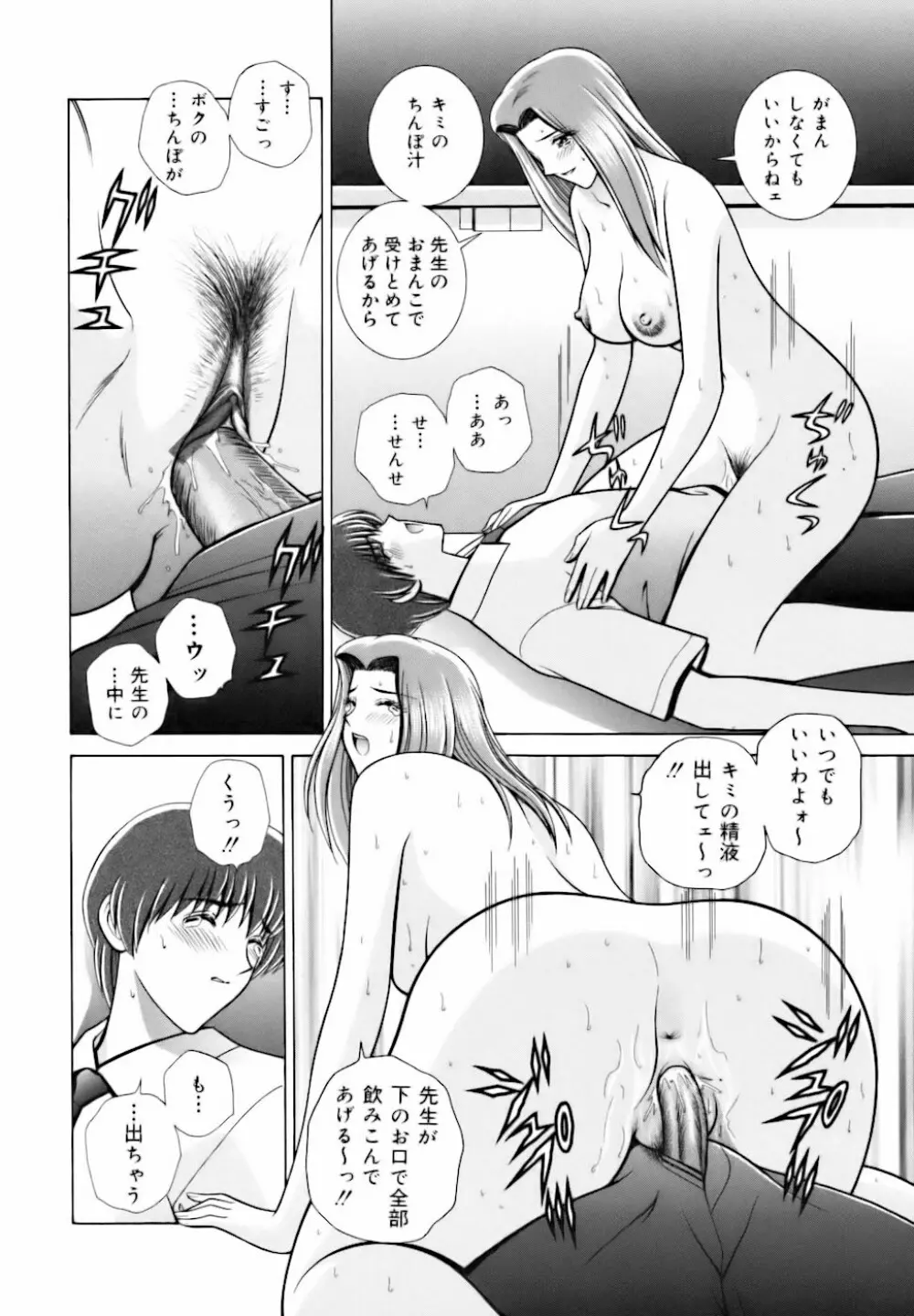 教室の女王様 Page.20