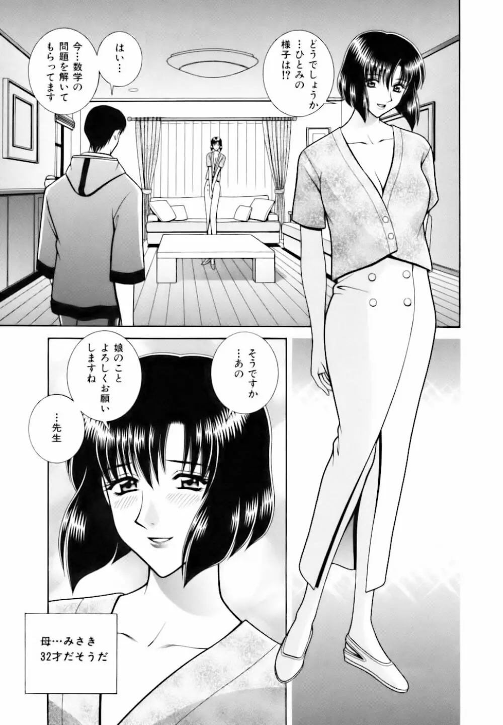 教室の女王様 Page.25