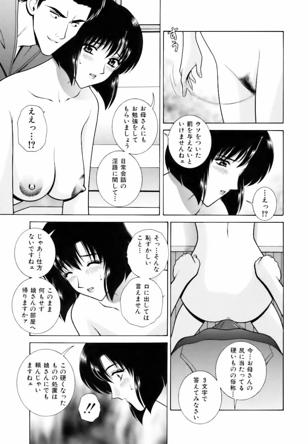 教室の女王様 Page.29