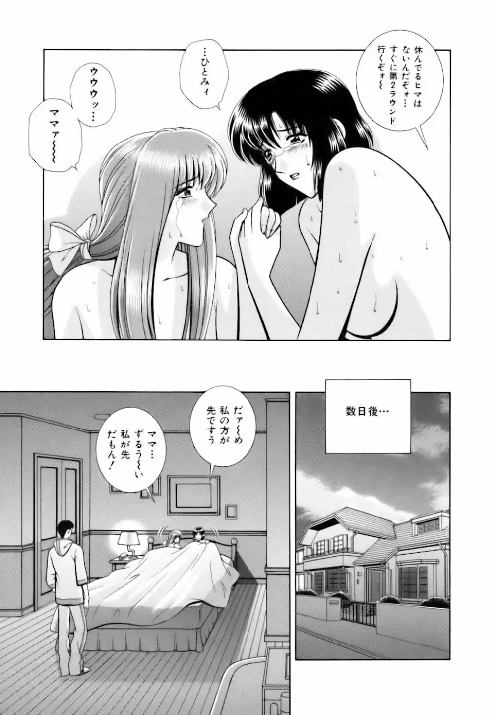 教室の女王様 Page.39