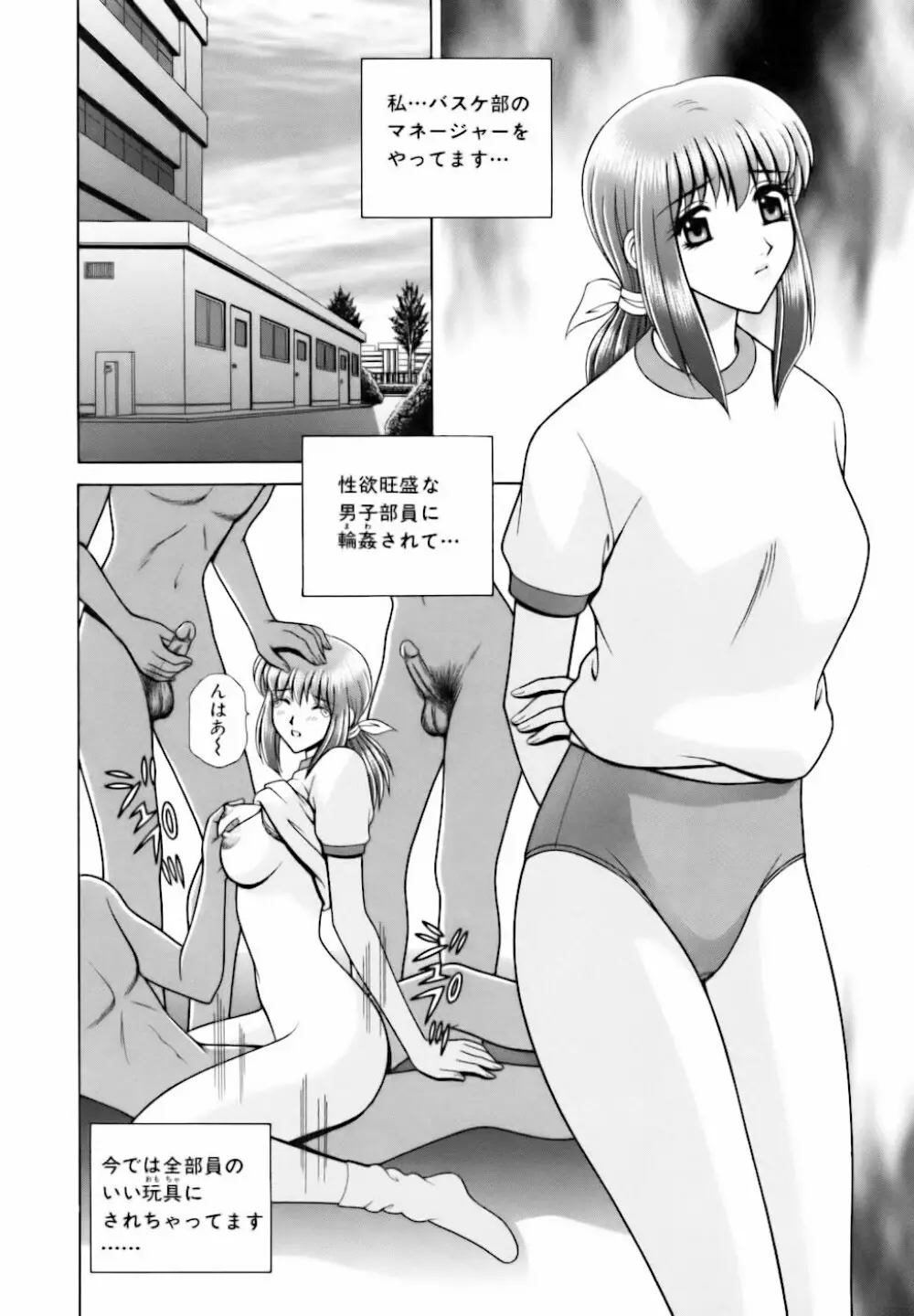 教室の女王様 Page.42