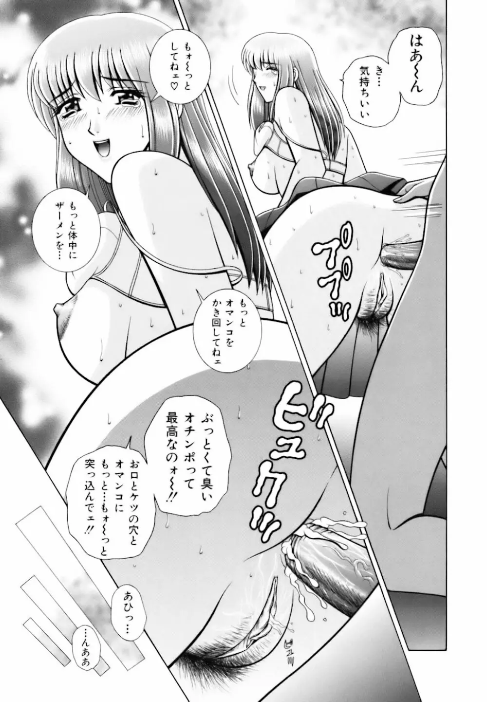 教室の女王様 Page.49