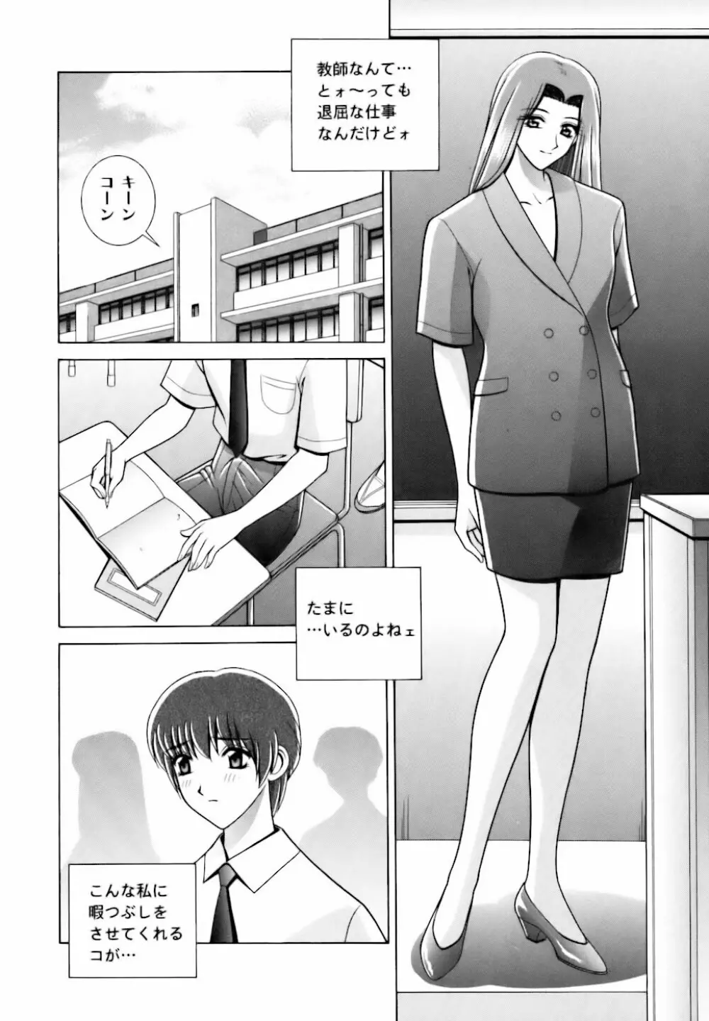 教室の女王様 Page.6