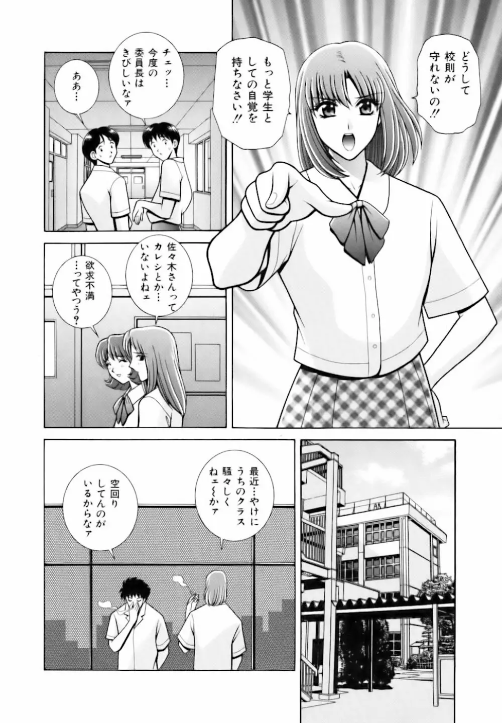 教室の女王様 Page.60