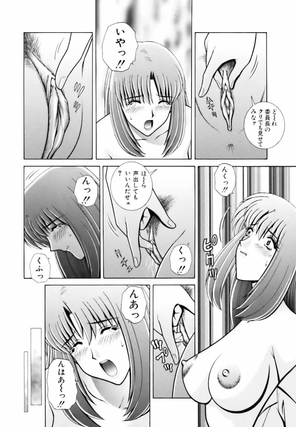 教室の女王様 Page.66