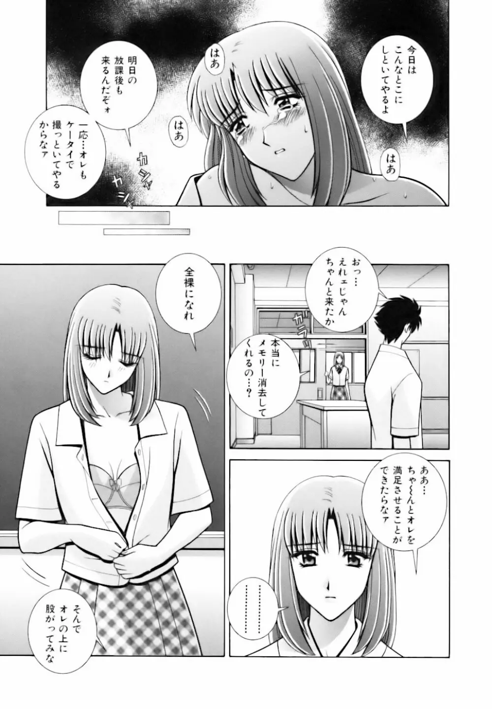 教室の女王様 Page.69