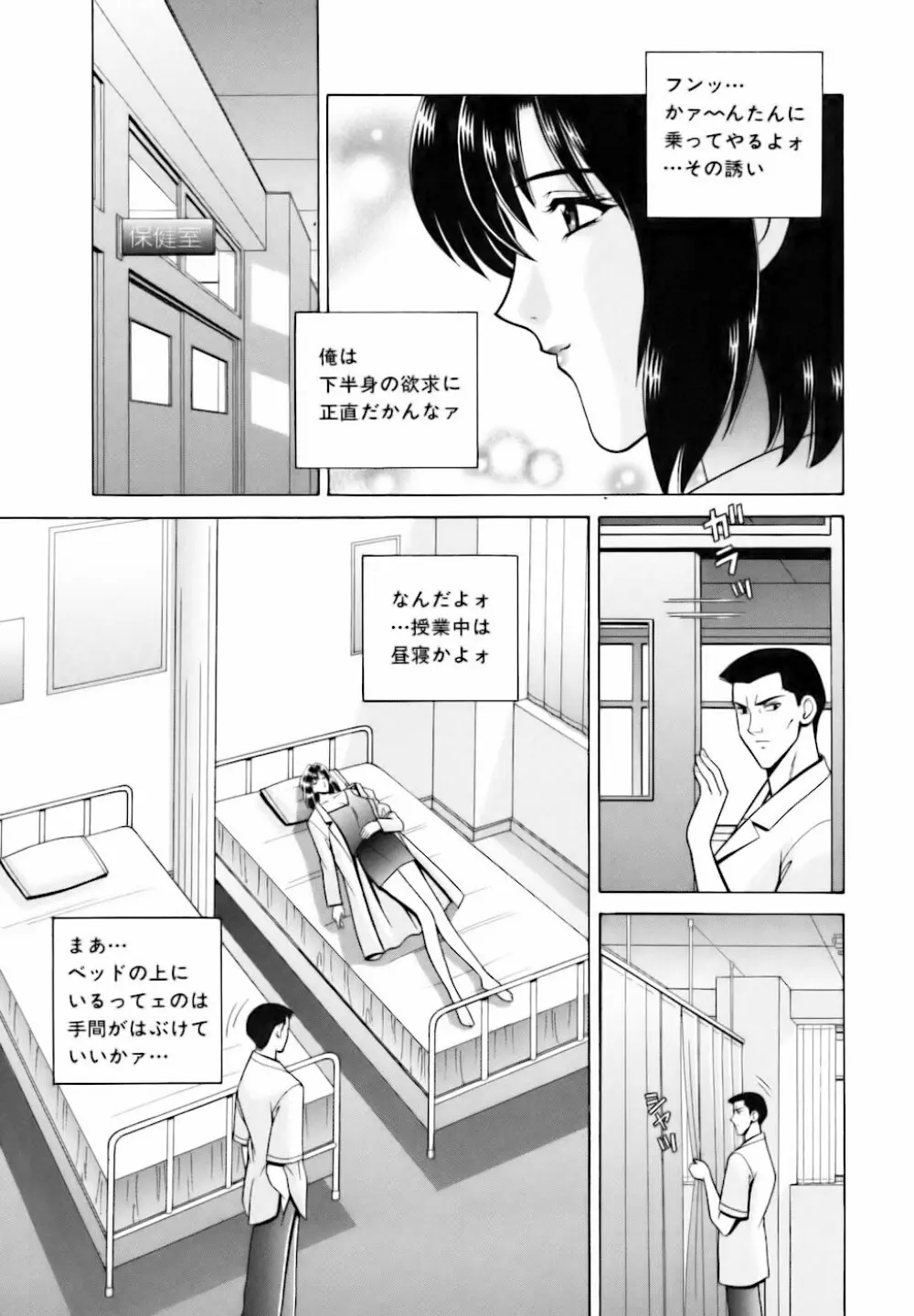 教室の女王様 Page.79