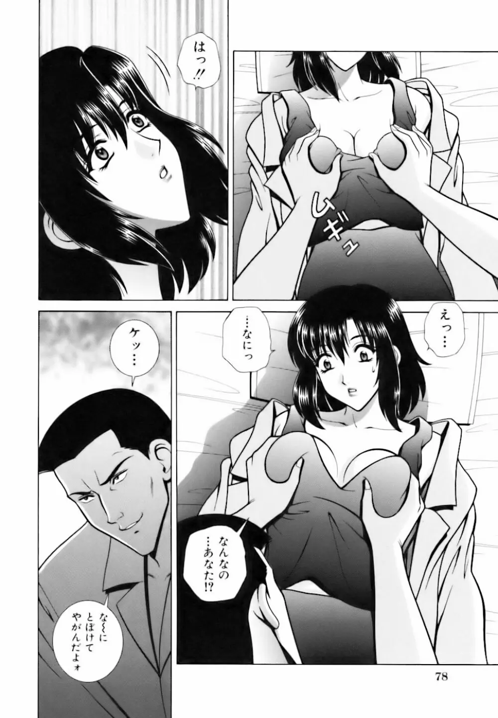 教室の女王様 Page.80