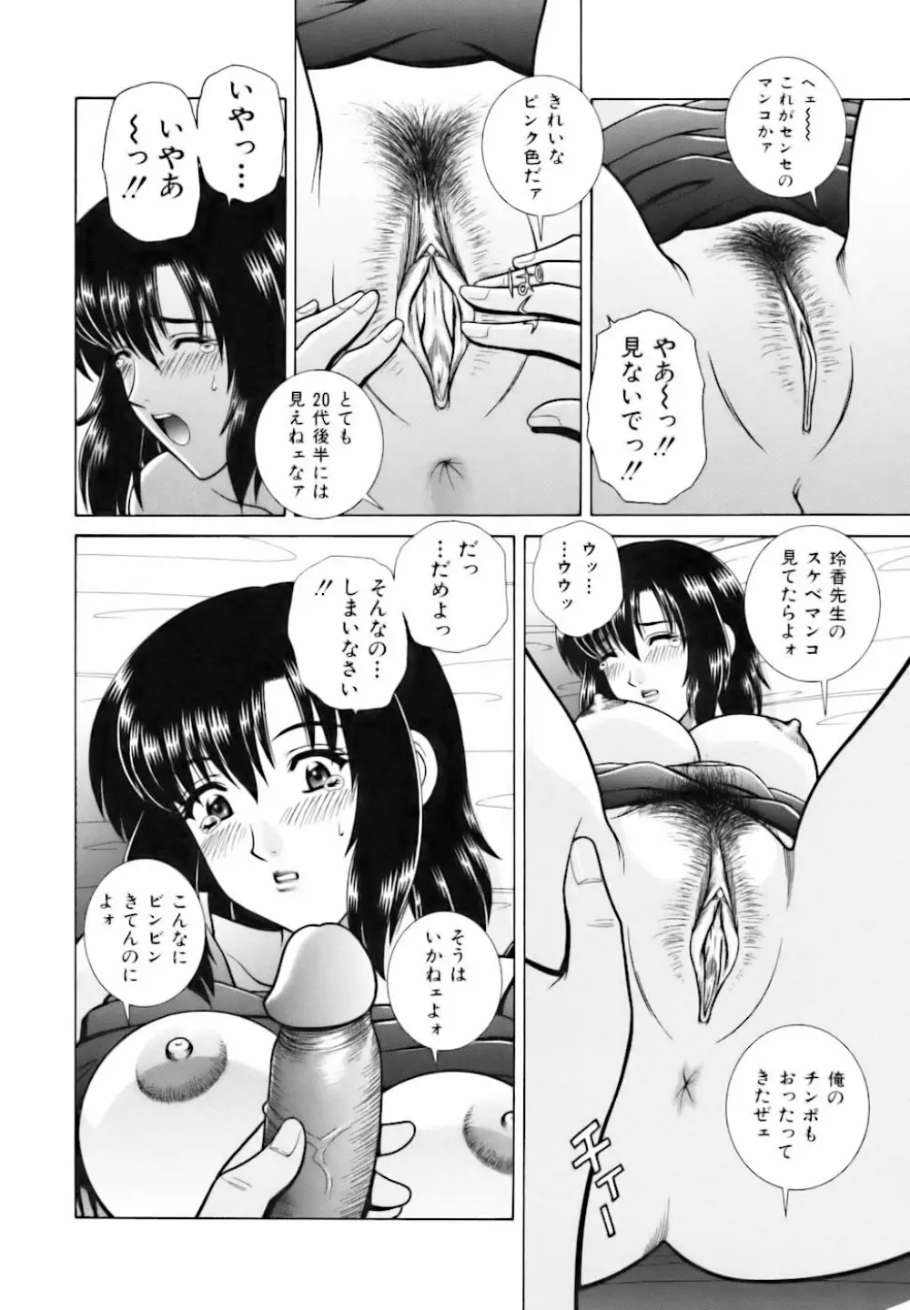 教室の女王様 Page.84