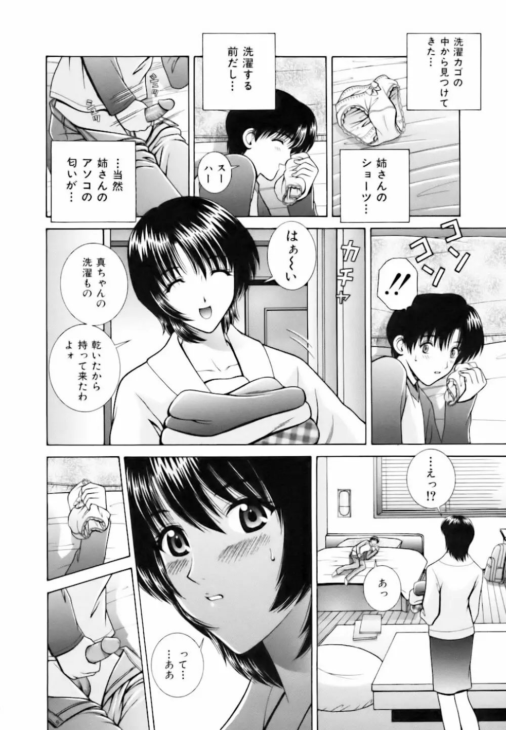 教室の女王様 Page.96