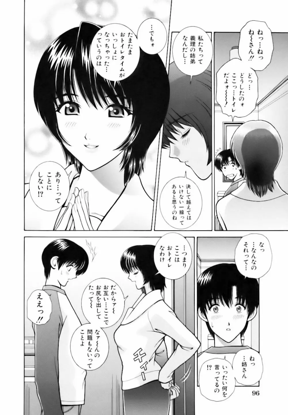 教室の女王様 Page.98