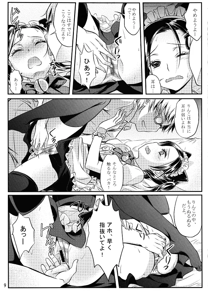 ネコリン Page.10