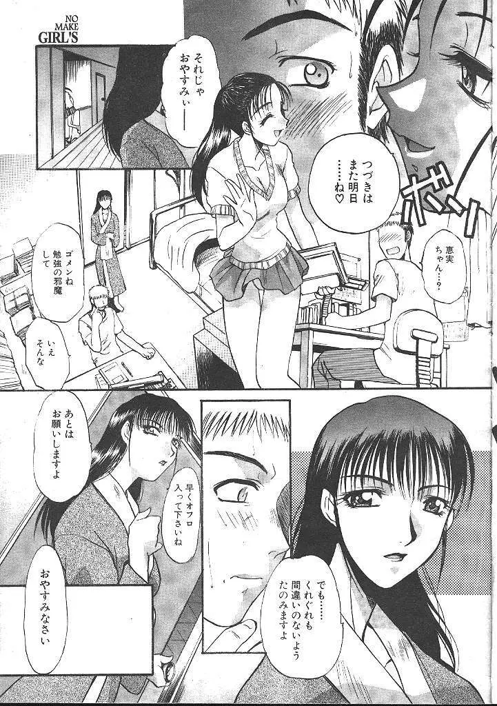 COMIC 夢雅 1999年5月号 Page.10