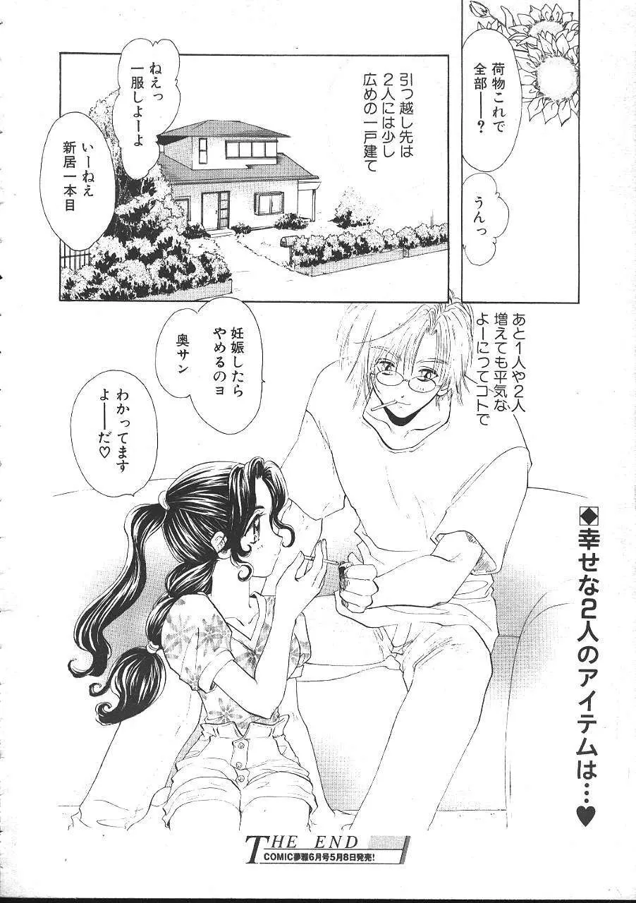 COMIC 夢雅 1999年5月号 Page.101