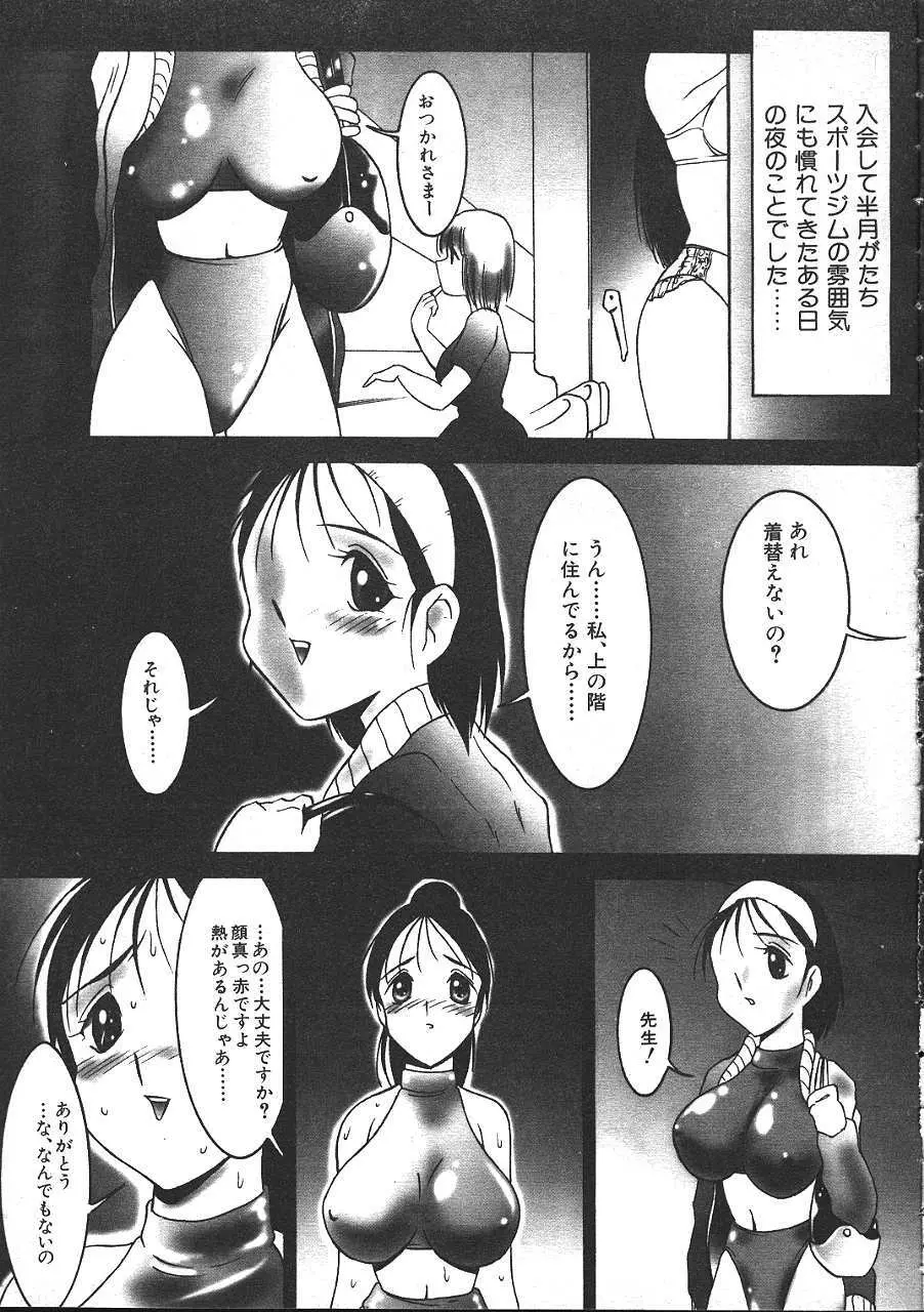 COMIC 夢雅 1999年5月号 Page.106