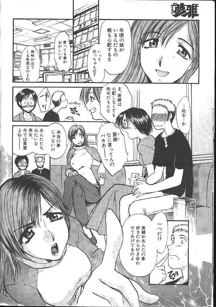 COMIC 夢雅 1999年5月号 Page.11
