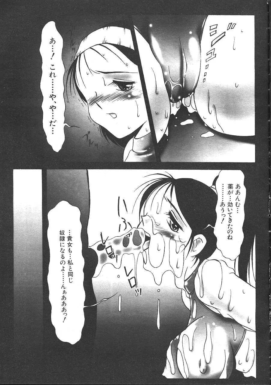COMIC 夢雅 1999年5月号 Page.112