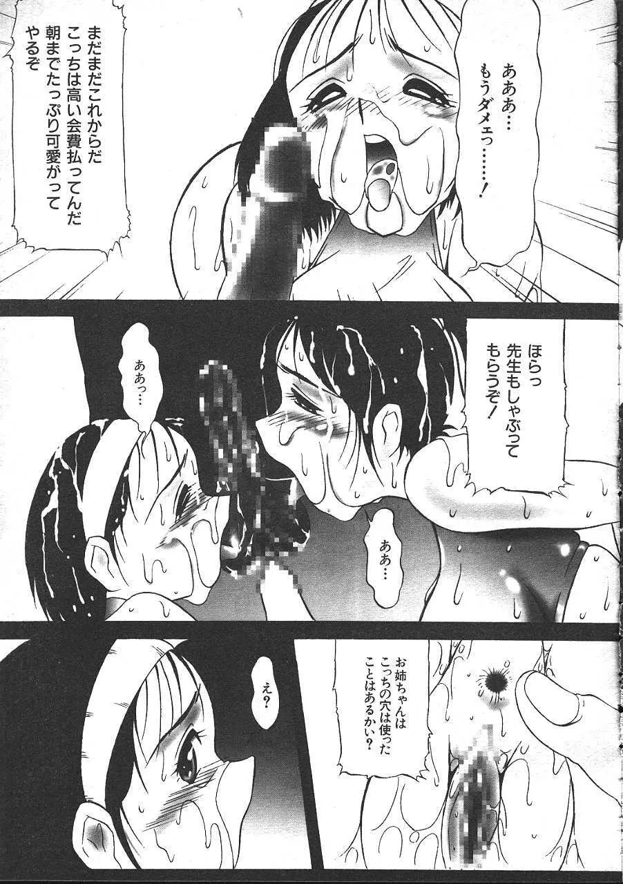 COMIC 夢雅 1999年5月号 Page.114