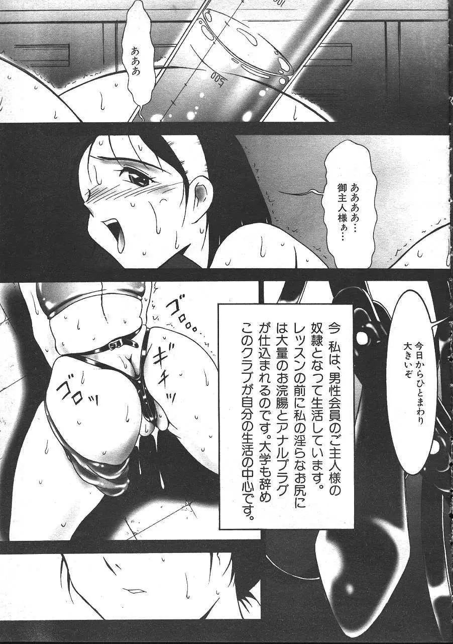 COMIC 夢雅 1999年5月号 Page.116