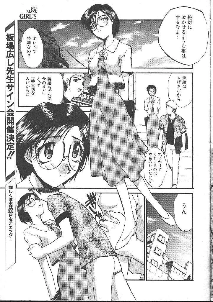 COMIC 夢雅 1999年5月号 Page.12