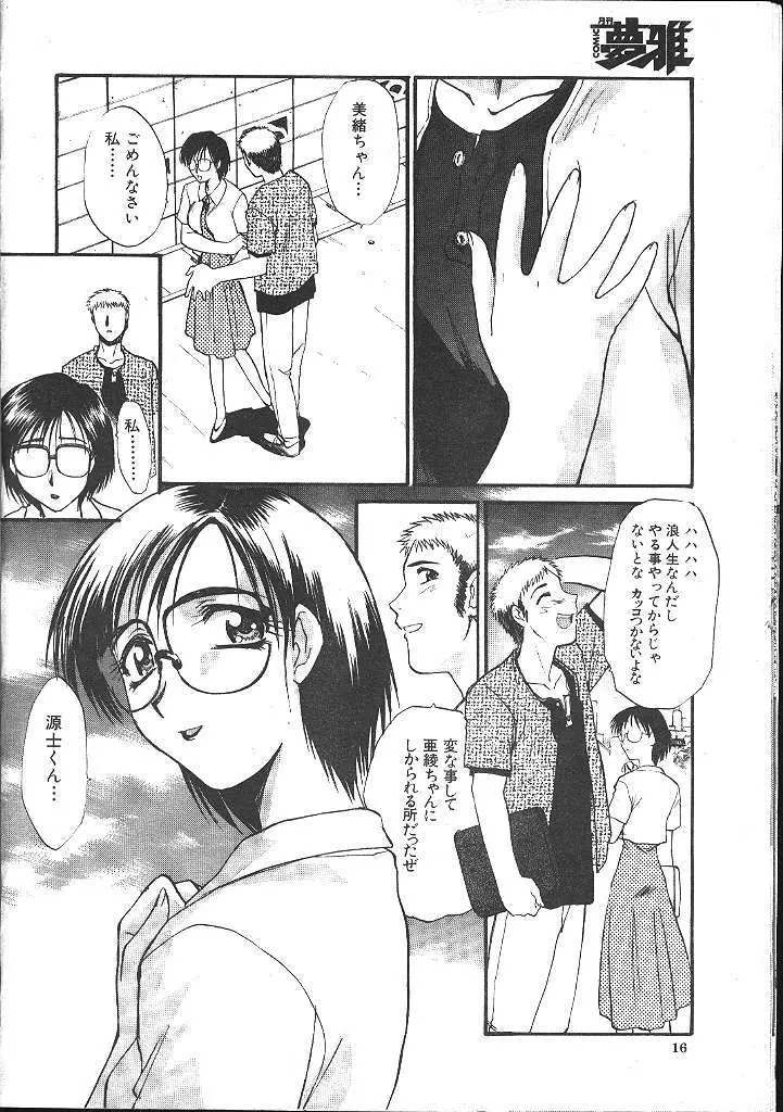COMIC 夢雅 1999年5月号 Page.13
